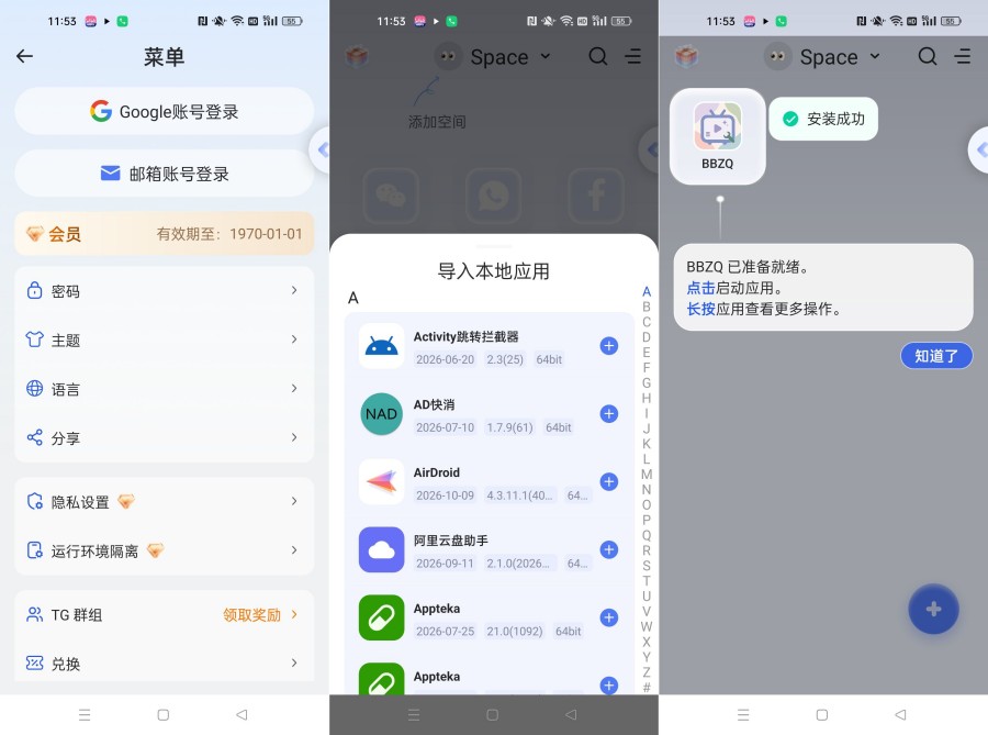 MultiSpace 解锁会员虚拟空间 无限多开分身