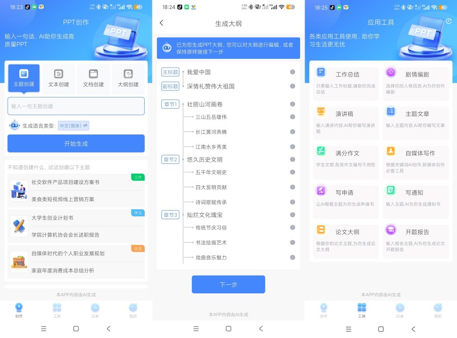 TomePPT AI生成PPT神器解锁会员无限生成