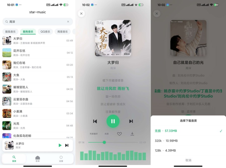 starmusic聚合全网音乐支持无损下载