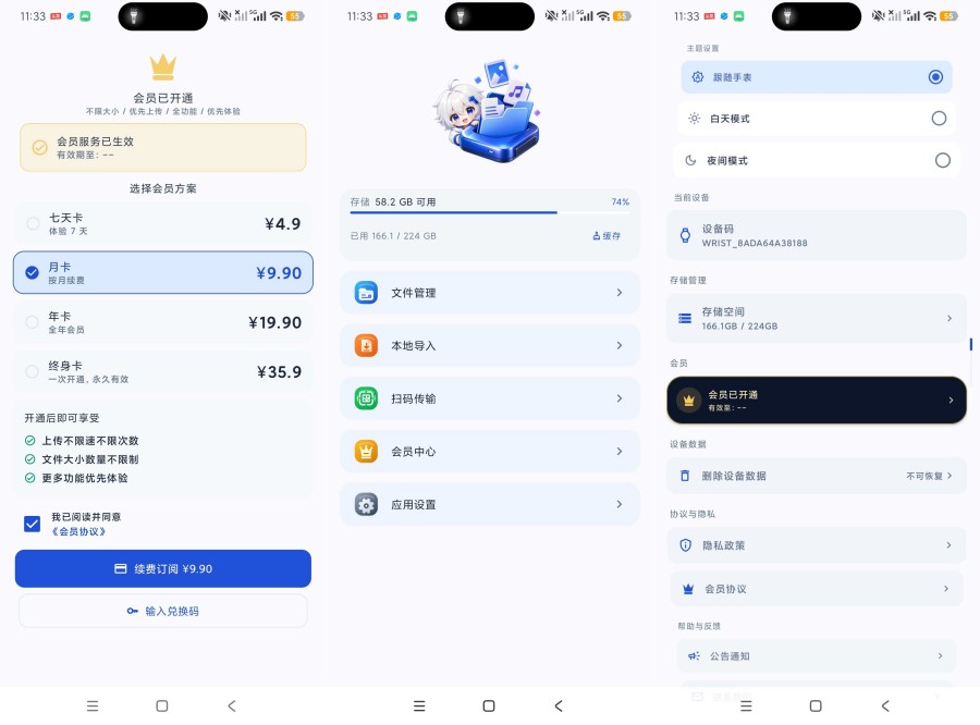 随身快传1.1.4大容量文件高速传输工具+通用版解锁会员