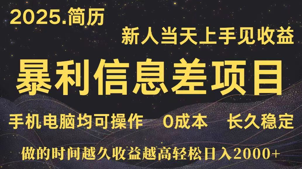 深更十年简历设计，长久稳定，单人日入500+，当天上手-资源V站