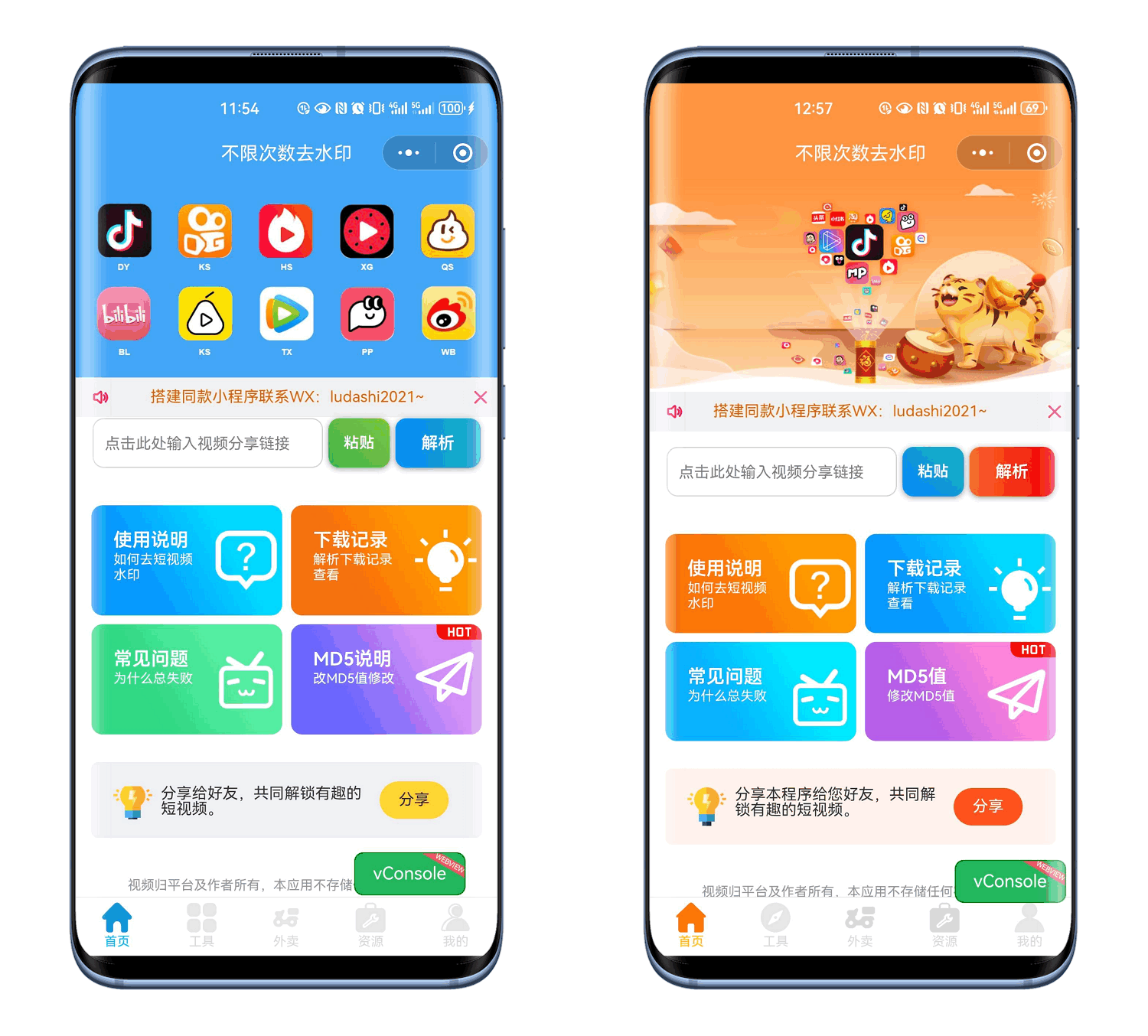 最新去水印小程序系统 前端+后端全套源码 多套模版 免授权-资源V站