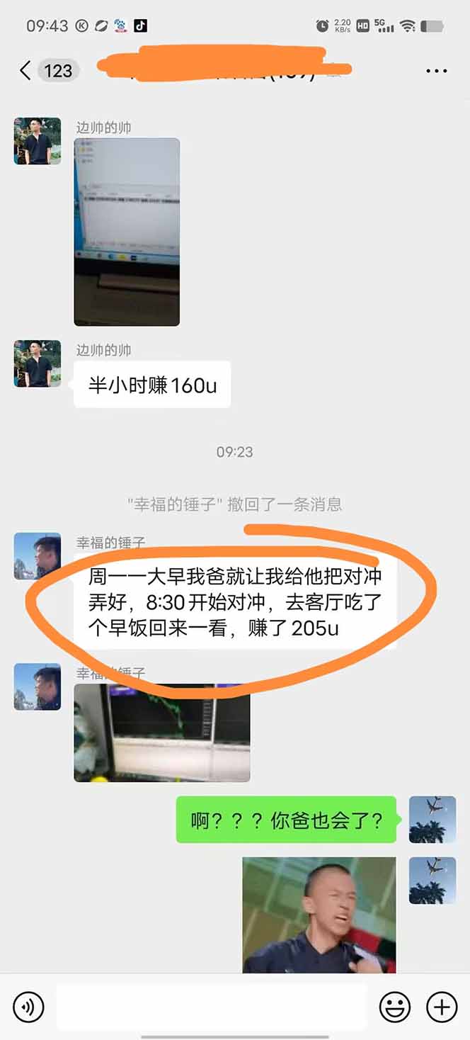 图片[2]-美金对冲创业项目，日收益1000-3000，小众暴力项目稳定运行8年-资源V站