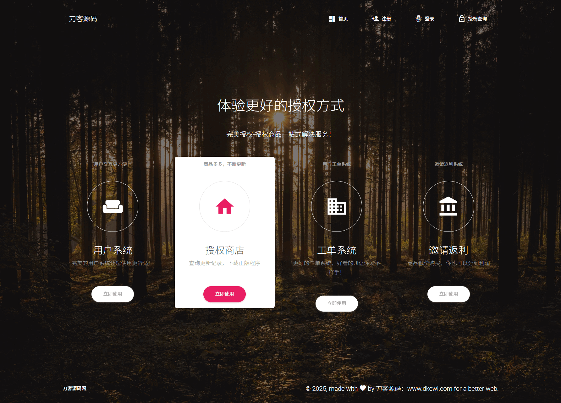 PHP域名授权系统网站源码/授权管理工单系统/精美UI/附教程-资源V站