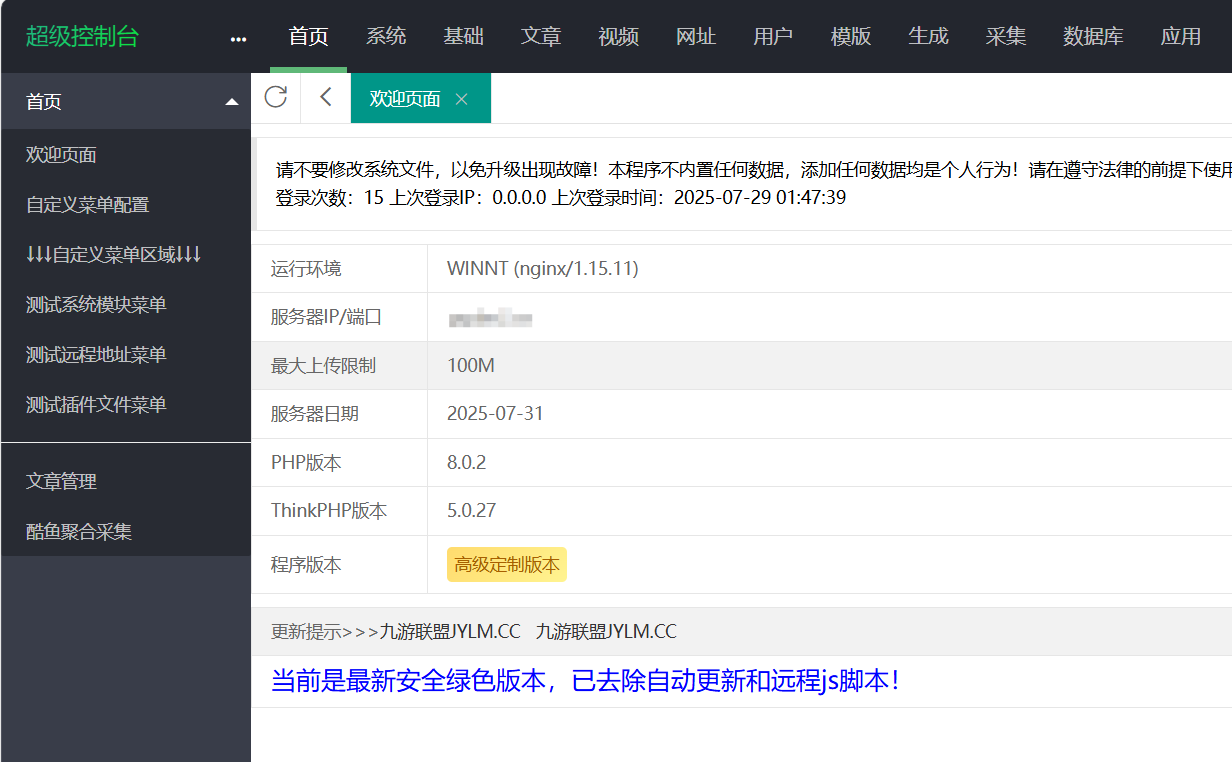 苹果CMSv10高端定制版 附带采集插件-资源V站
