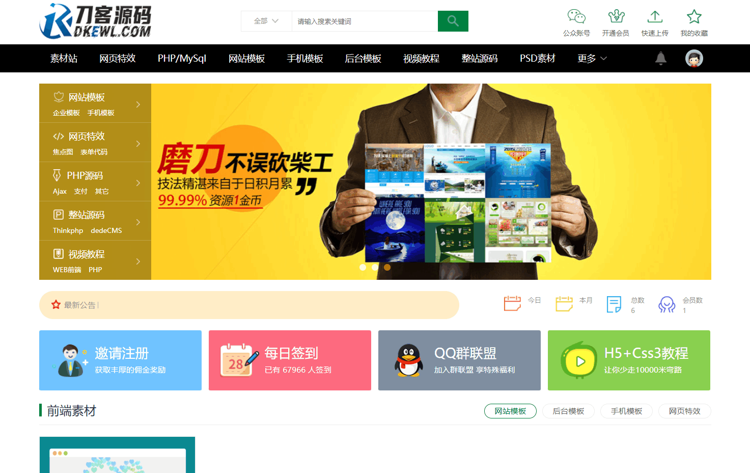 织梦素材站网站源码 资源付费下载交易平台源码-资源V站