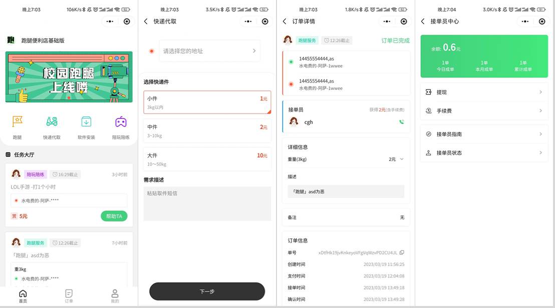 校园跑腿小程序源码 | 跑腿便利店小程序-资源V站