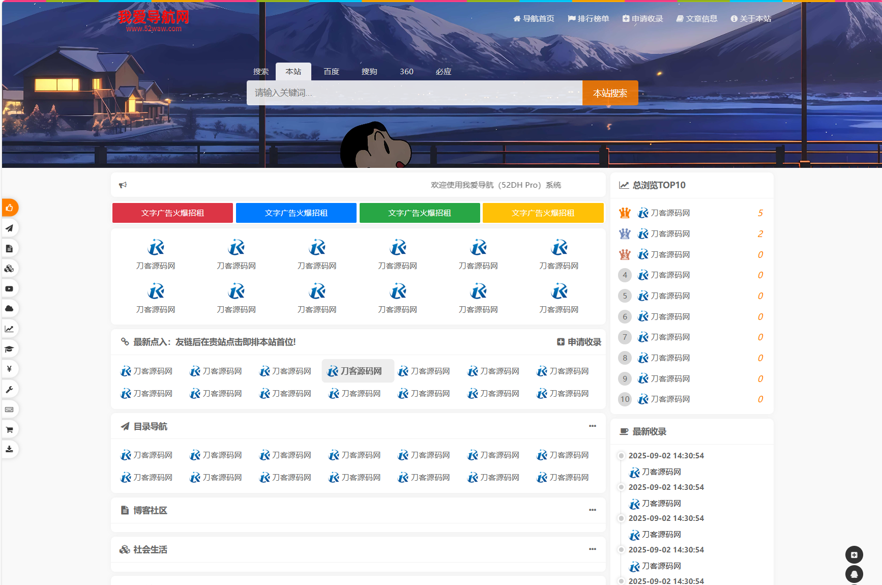 我爱导航系统源码 Pro版 | 网址导航系统 二次开发美化-资源V站