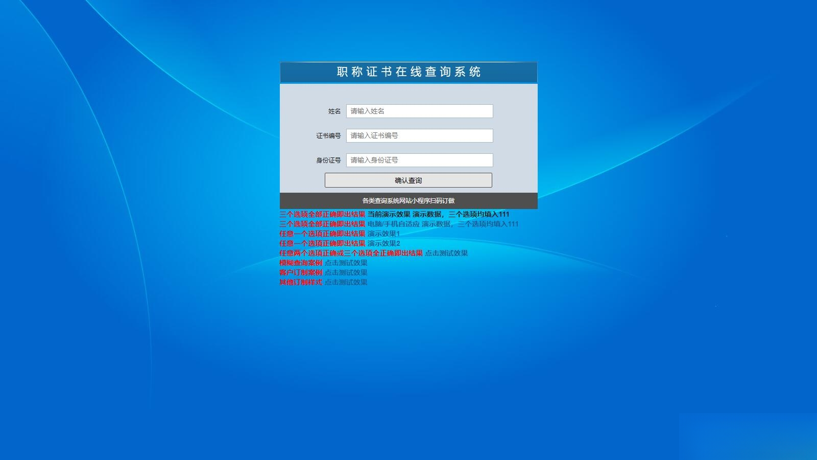 帝国cms二开的证书查询系统职称证件防伪查询识别系统网站-资源V站