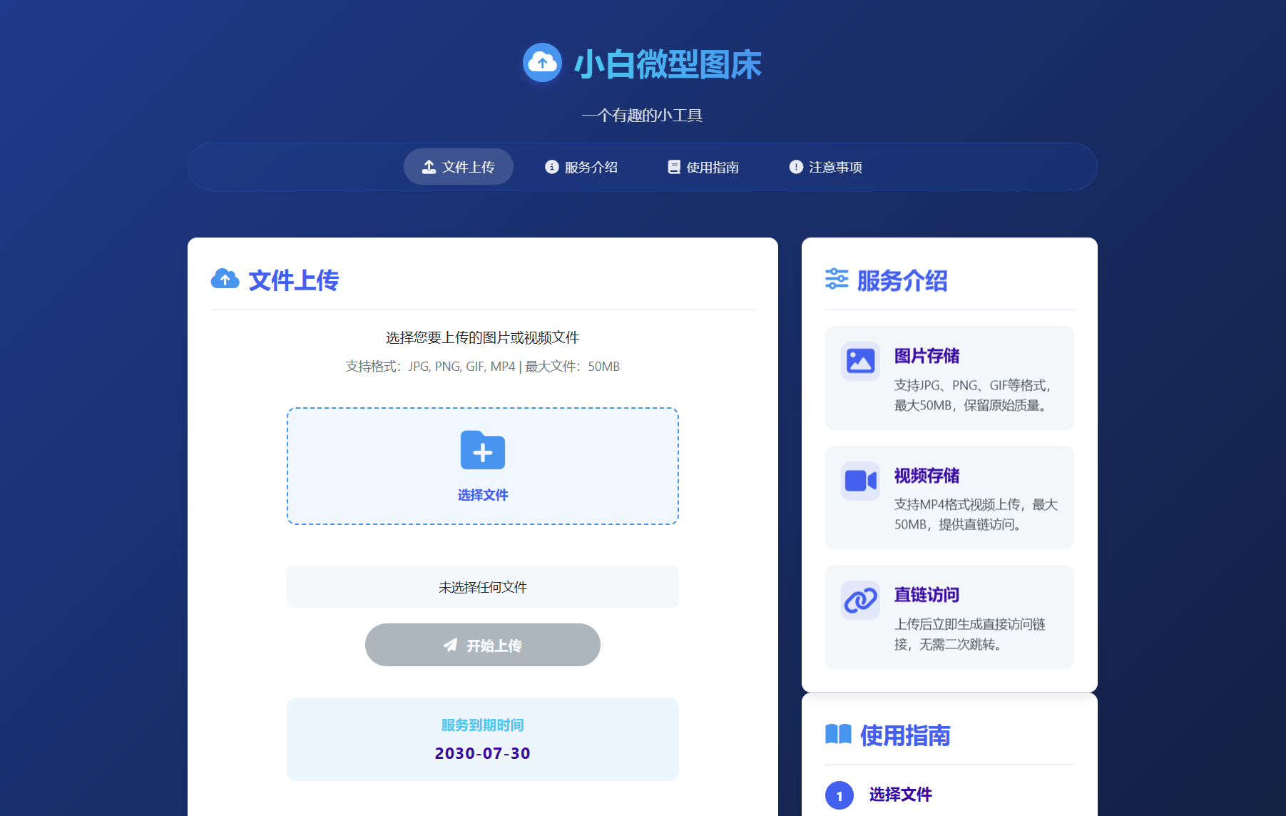 小白微型图床系统4.0源码-资源V站