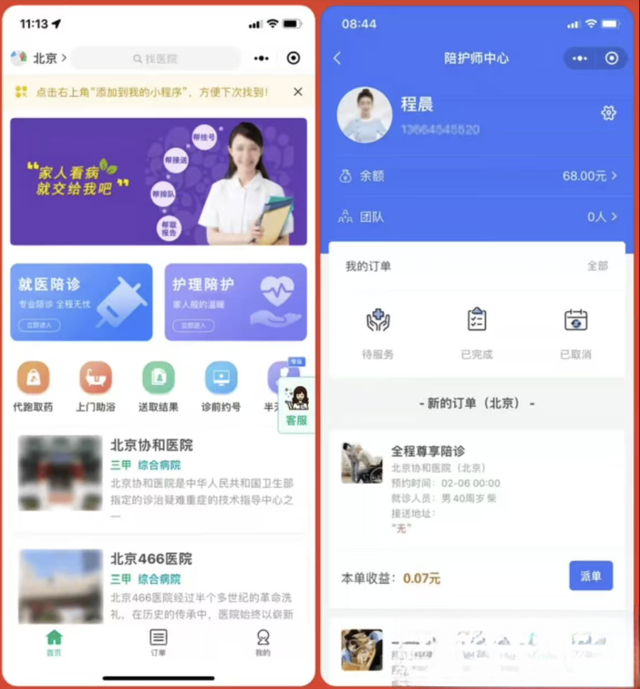 嘀嗒陪诊系统小程序源码-资源V站