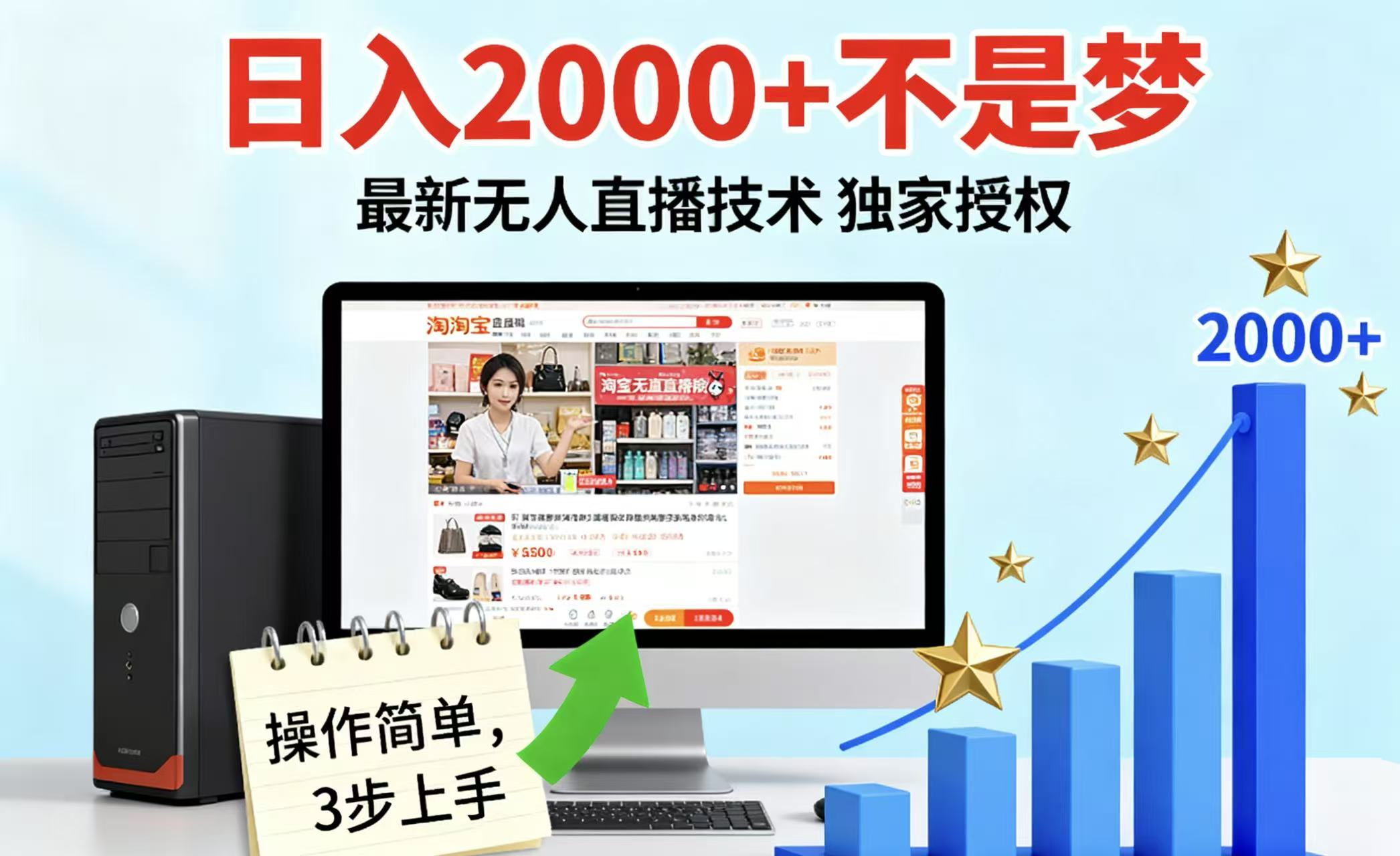 淘宝无人直播最新12.0带货最新玩法 独家技术不违规，也不封号，只需要挂机 ，稳定2000-资源V站