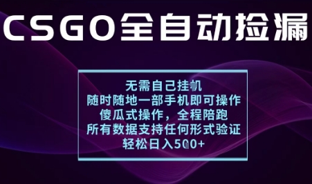 基于游戏交易平台的全自动捡漏项目，不用挂G不用玩游戏，一个手机即可操作，新手小白轻松月入1W+【揭秘】-资源V站
