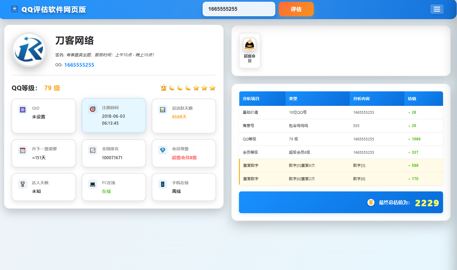 QQ在线评估工具系统源码含接口-资源V站
