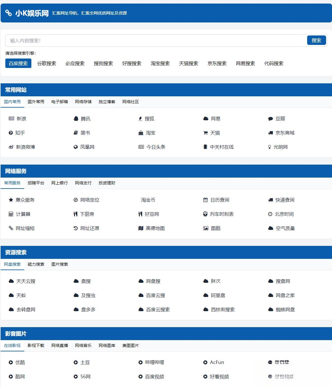 适合个人轻量化导航站模板自动适应HTML源码-资源V站