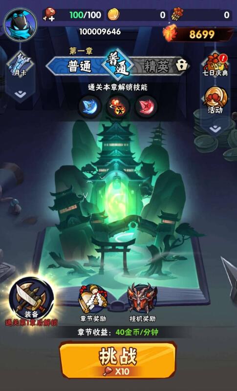 火柴人归来无敌秒杀_v3.0.1免广告获得奖励