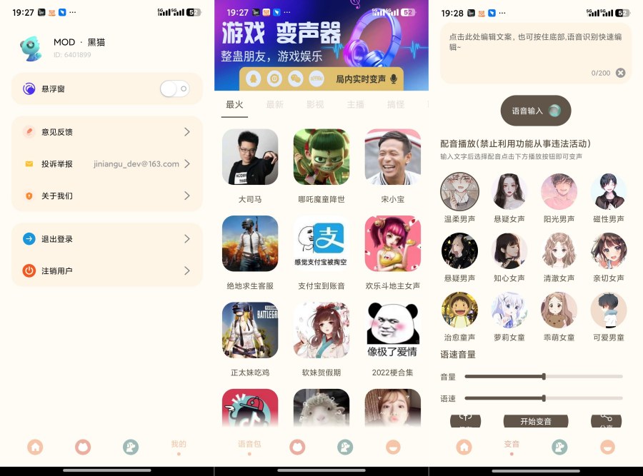 吃鸡精英变音器1.1.3解锁会员一键变音