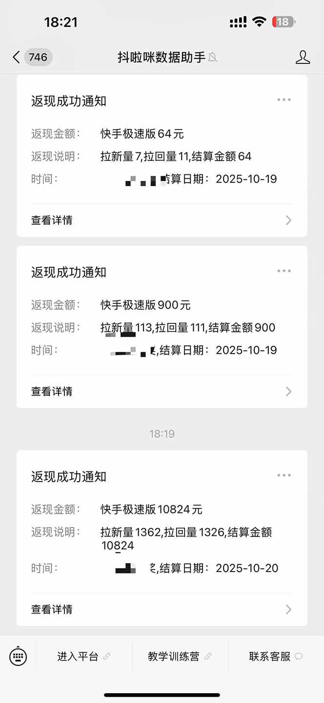 图片[2]-日入8400！极速版拉新，一单12块！零门槛次日见收益-资源V站