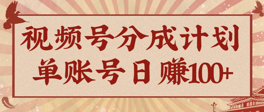 视频号分成计划,AI开花视频玩法,操作简单,10分钟一个,手把手教你操作-资源V站