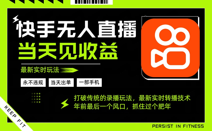 年前最后一个风口项目,跟上就吃肉,一部手机就可以从操作,轻松日入500+-资源V站
