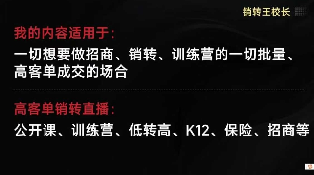 销转王校长合集,销转课,把公开课做成印钞机,送王校长印钞机课-资源V站
