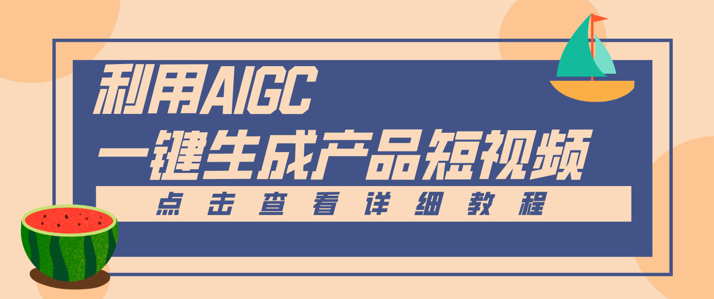 一键生成【电商产品短视频】2.0新玩法,零门槛轻松做原创,月入万元-资源V站