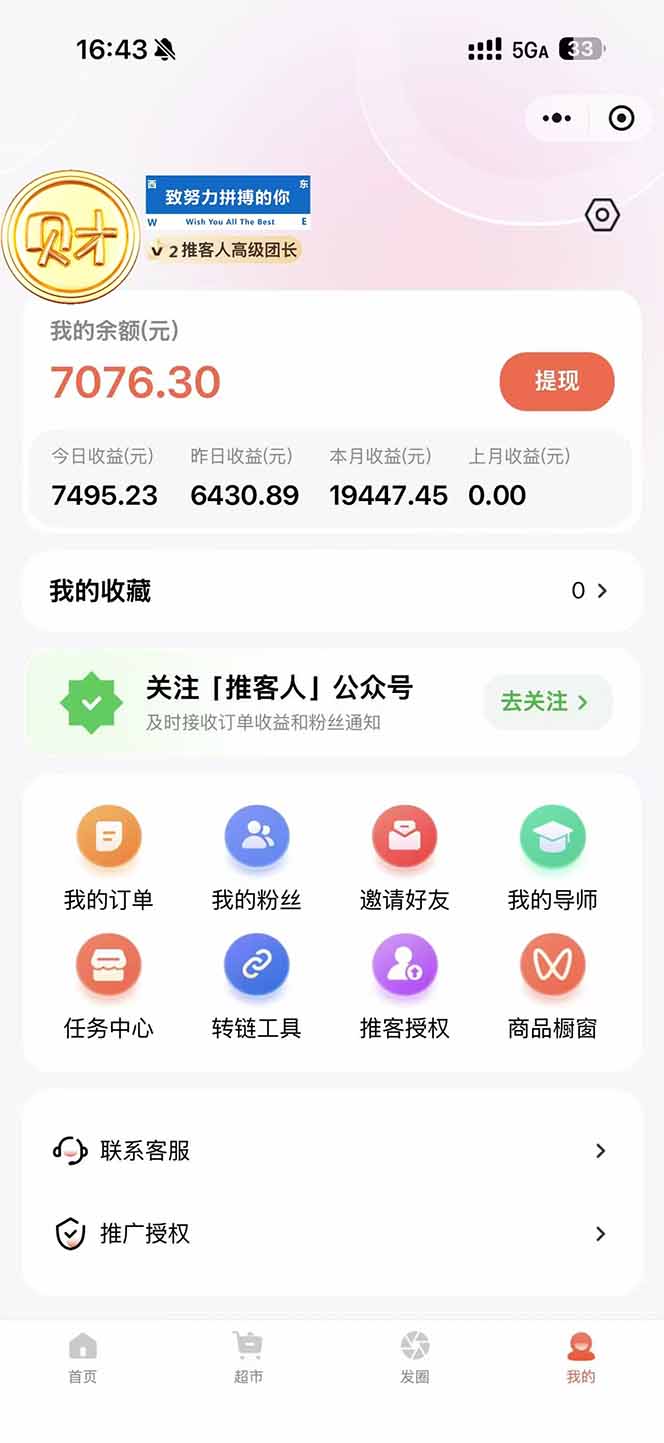 图片[1]-日入7500的微信推客，首批红利，自用省钱、分享赚钱，0门槛小白闭眼冲！-资源V站