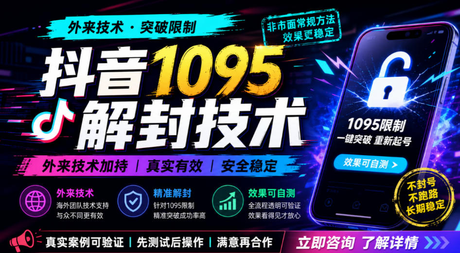 抖音1095解封技术，外来技术，效果自测-资源V站