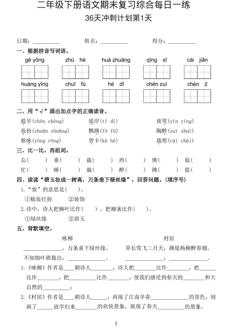 26春二年级下语文期末复习综合每日一练-资源V站