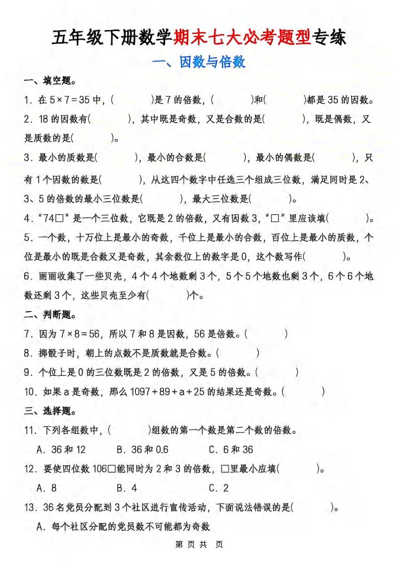 五年级下数学期末七大必考专项练习-资源V站