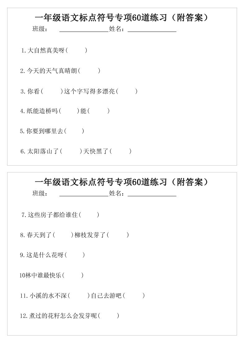 一年级语文标点符号专项60道练习(附案)-一下-资源V站