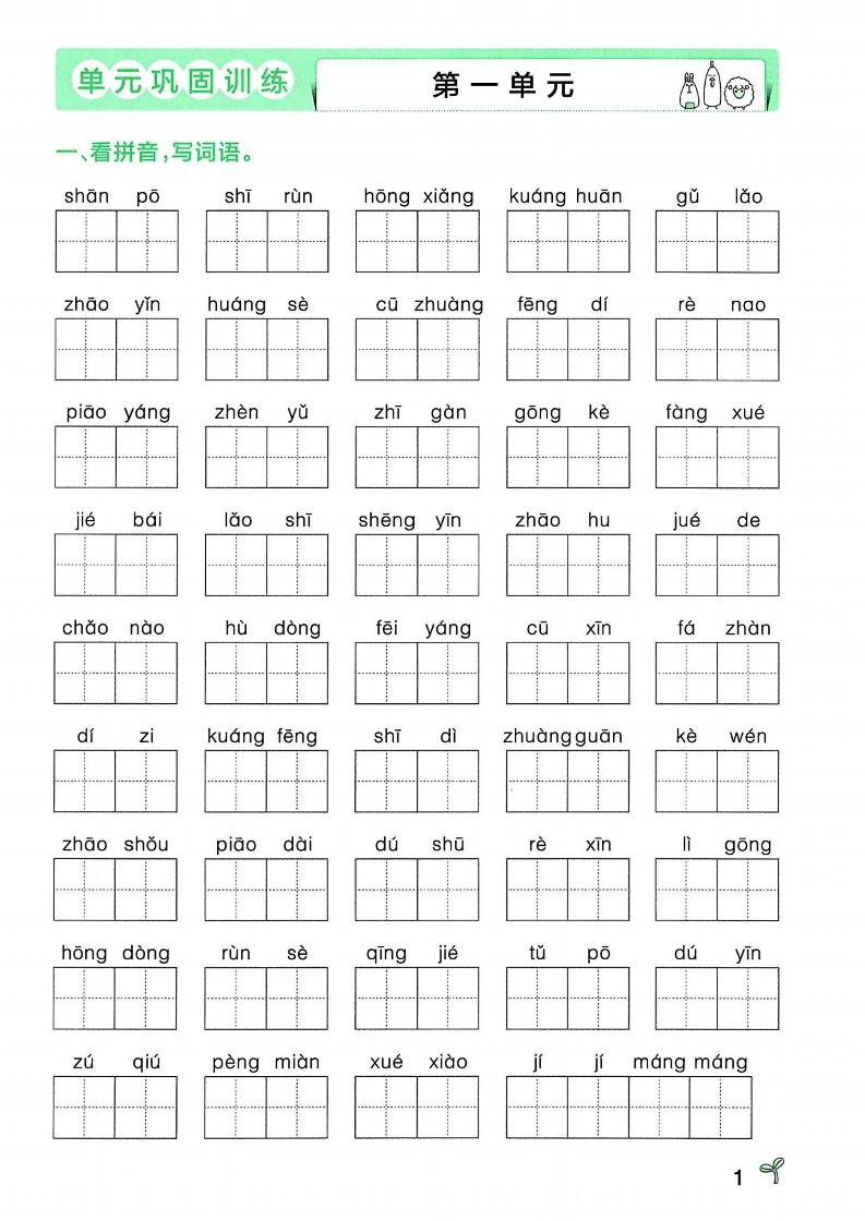 三年级上册语文第1-8单元巩固训练-资源V站