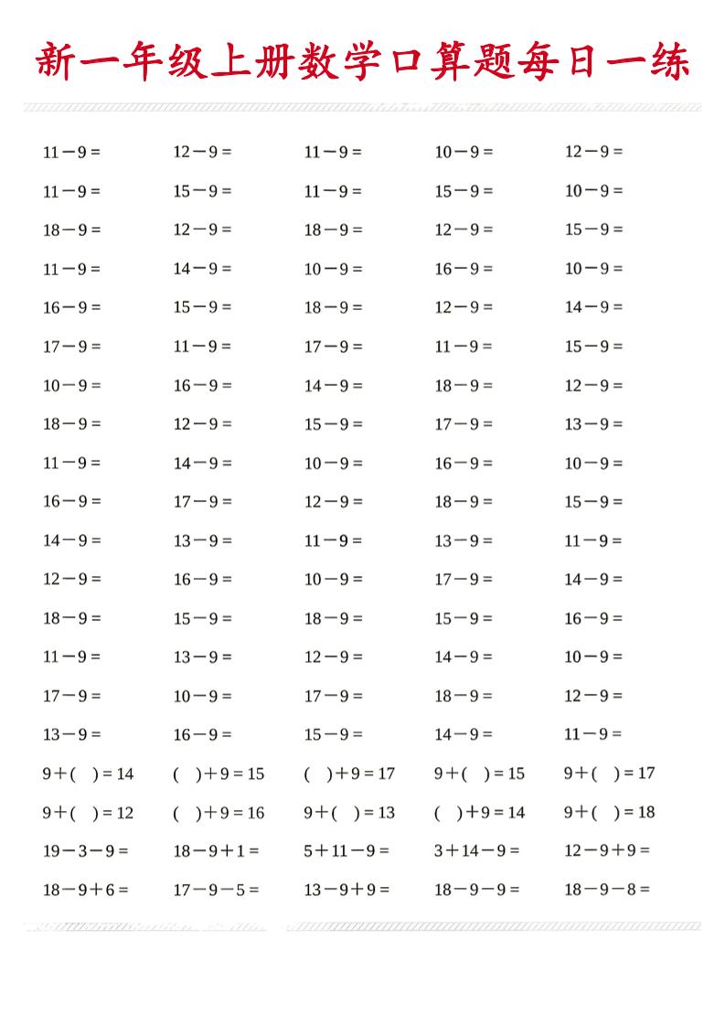 新一年级上册数学口算题每日一练-资源V站