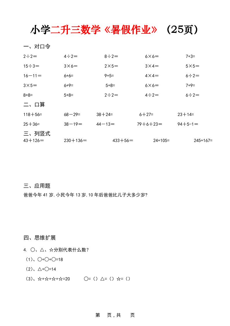 二升三数学《暑假作业》每日一练（25页）-二下-资源V站