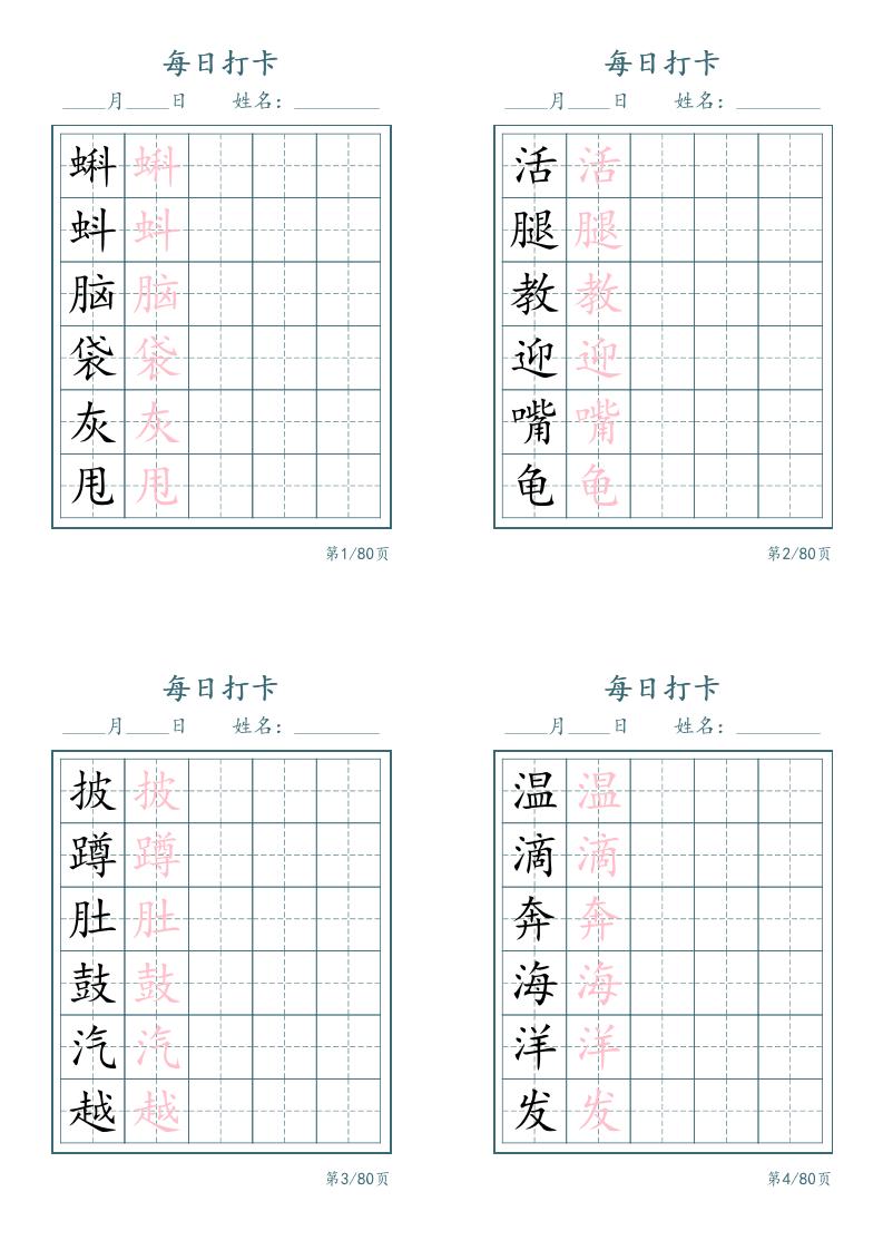 新二上语文识字表字帖每日打卡5字版20页-资源V站