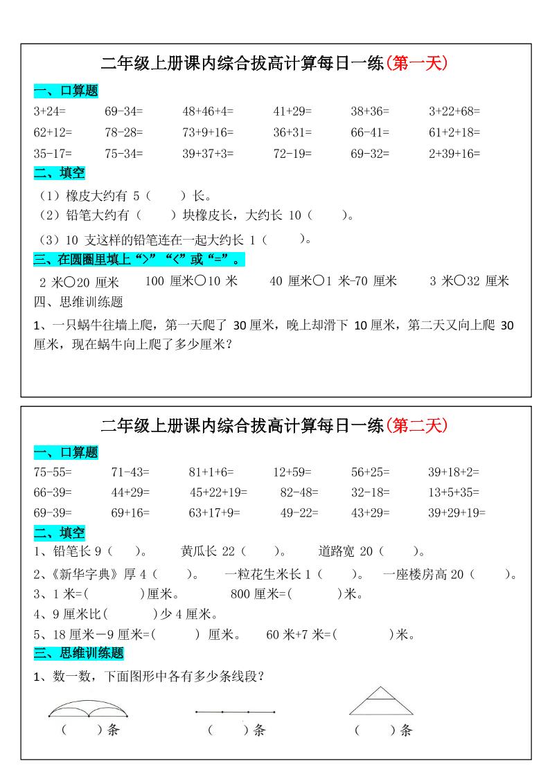 二上数学课内综合拔高计算每日一练33天17页-资源V站