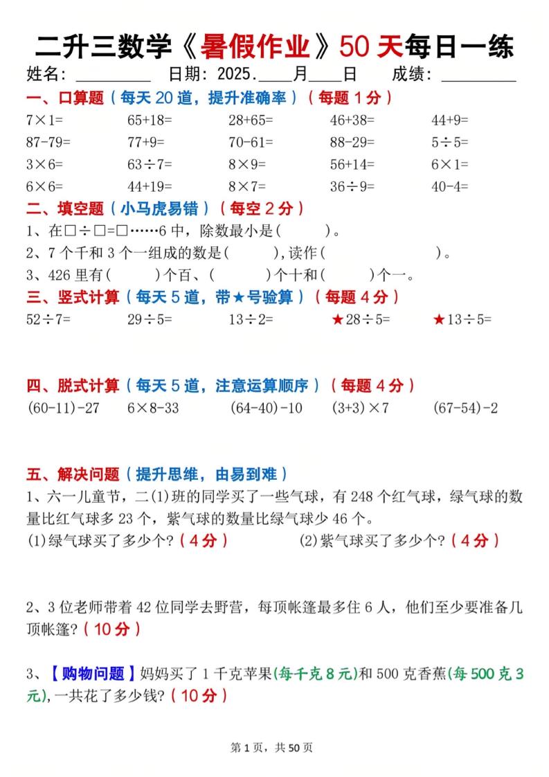 二升三数学暑假作业每日一练50天（50页）-三上数学-资源V站