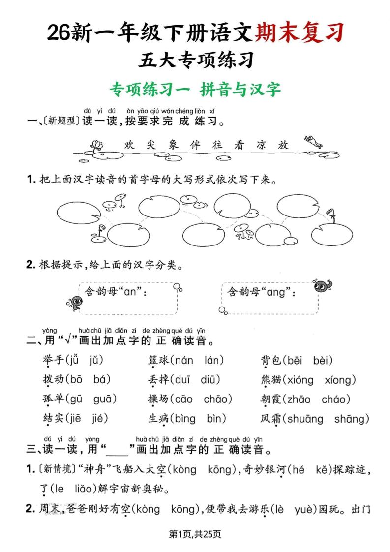26春一年级下语文期末复习五大专项练习-资源V站