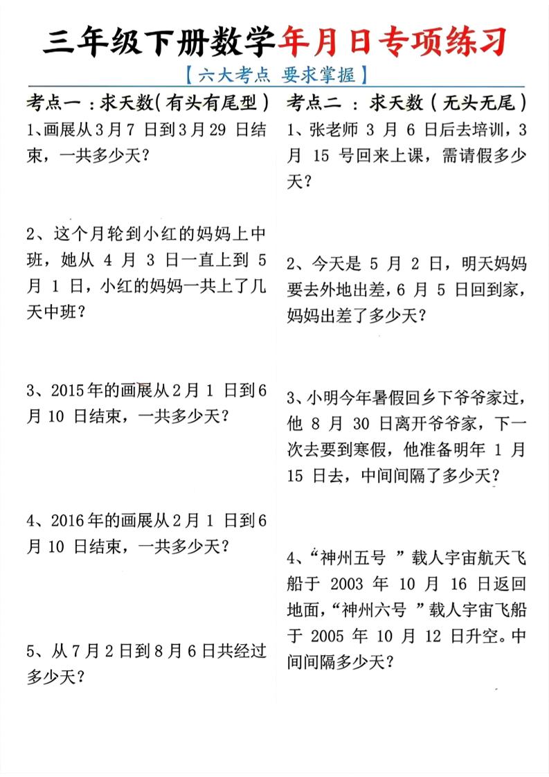 三年级下册数学年月日专项练习-资源V站