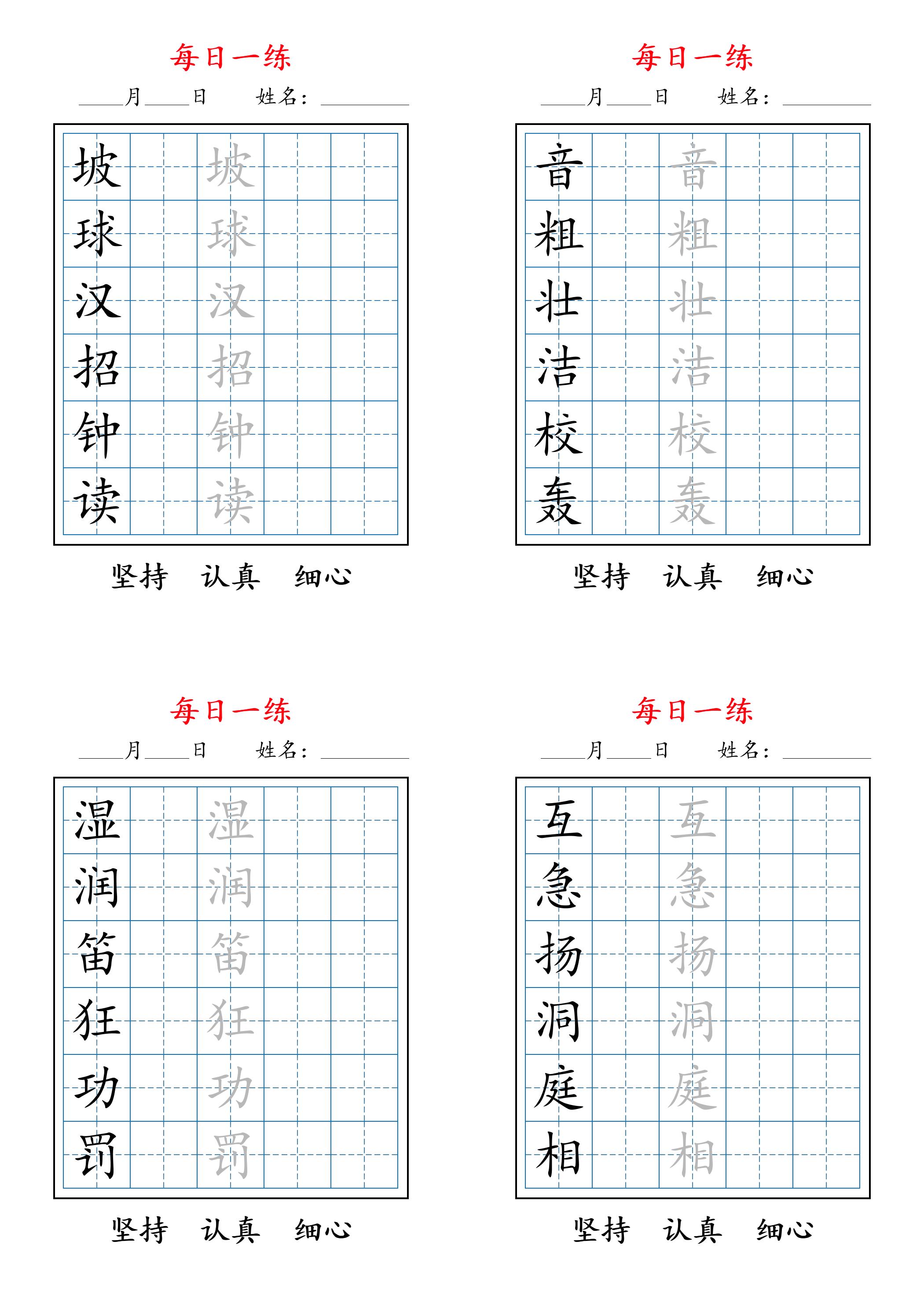 2026秋新三上语文暑假每日一练字帖6字-资源V站