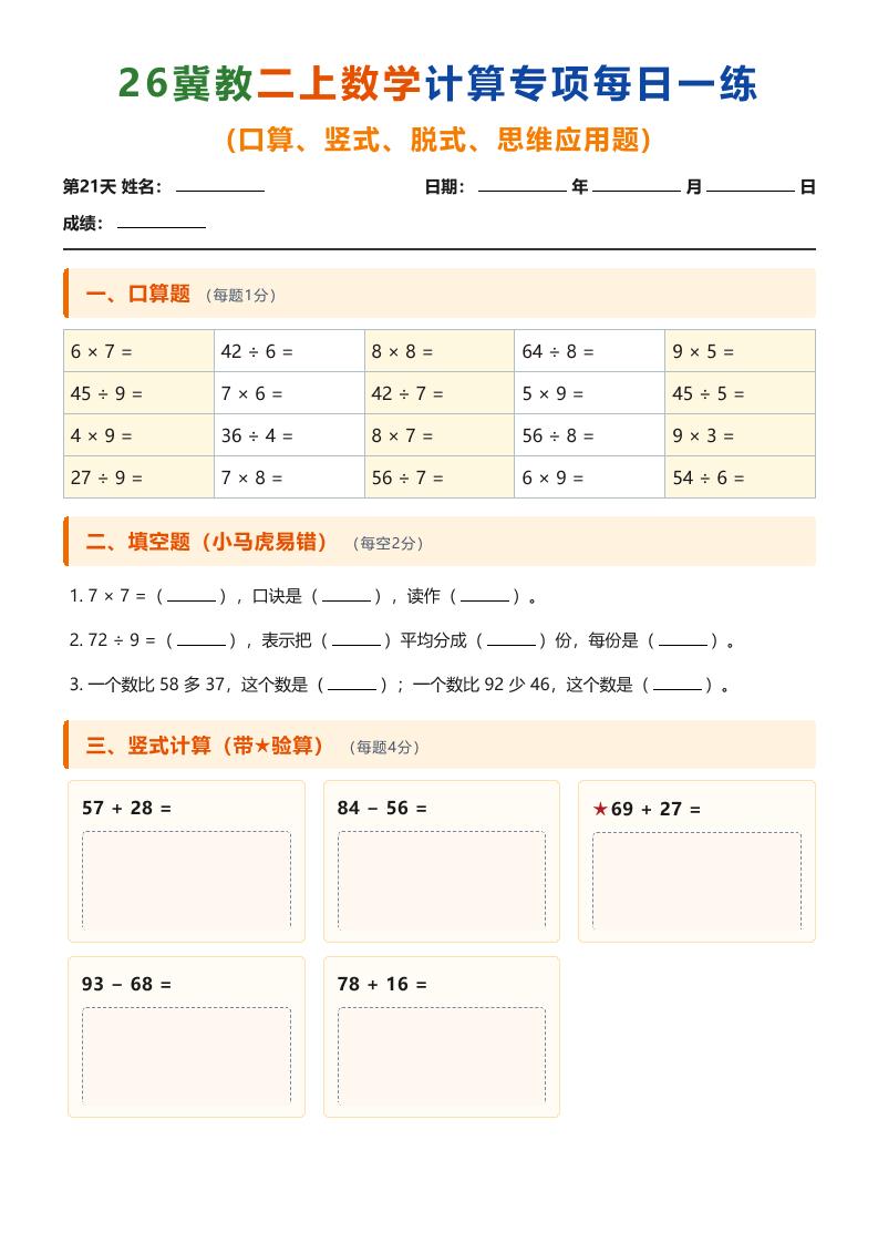 26冀教二上数学计算专项每日一练（第21-30天）-资源V站