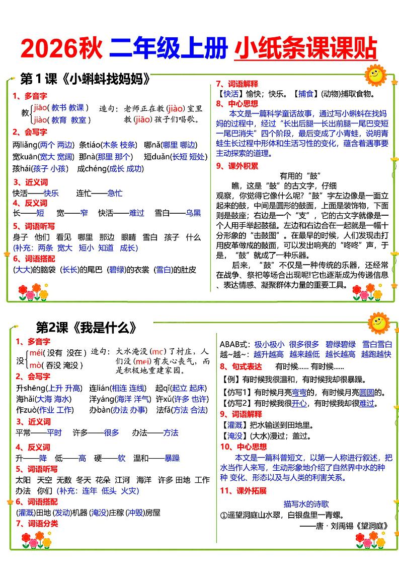 26秋语文二年级上册彩色课课贴-资源V站