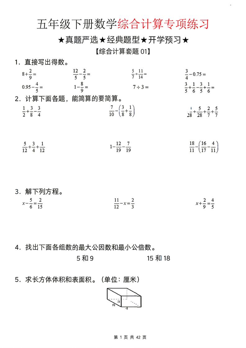 26新五下数学期末综合计算专项练习-资源V站