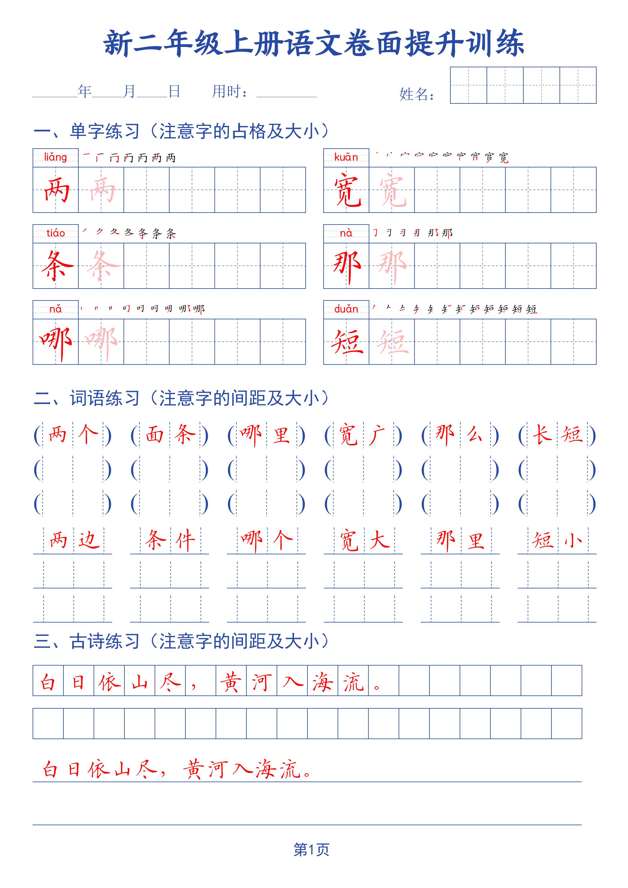 26秋二上语文卷面提升训练字帖42页-资源V站