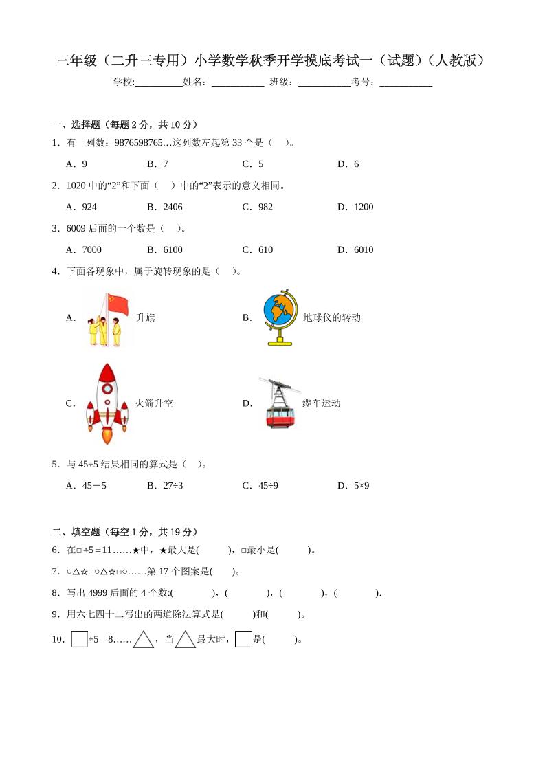 三上人教数学开学摸底测试卷-资源V站