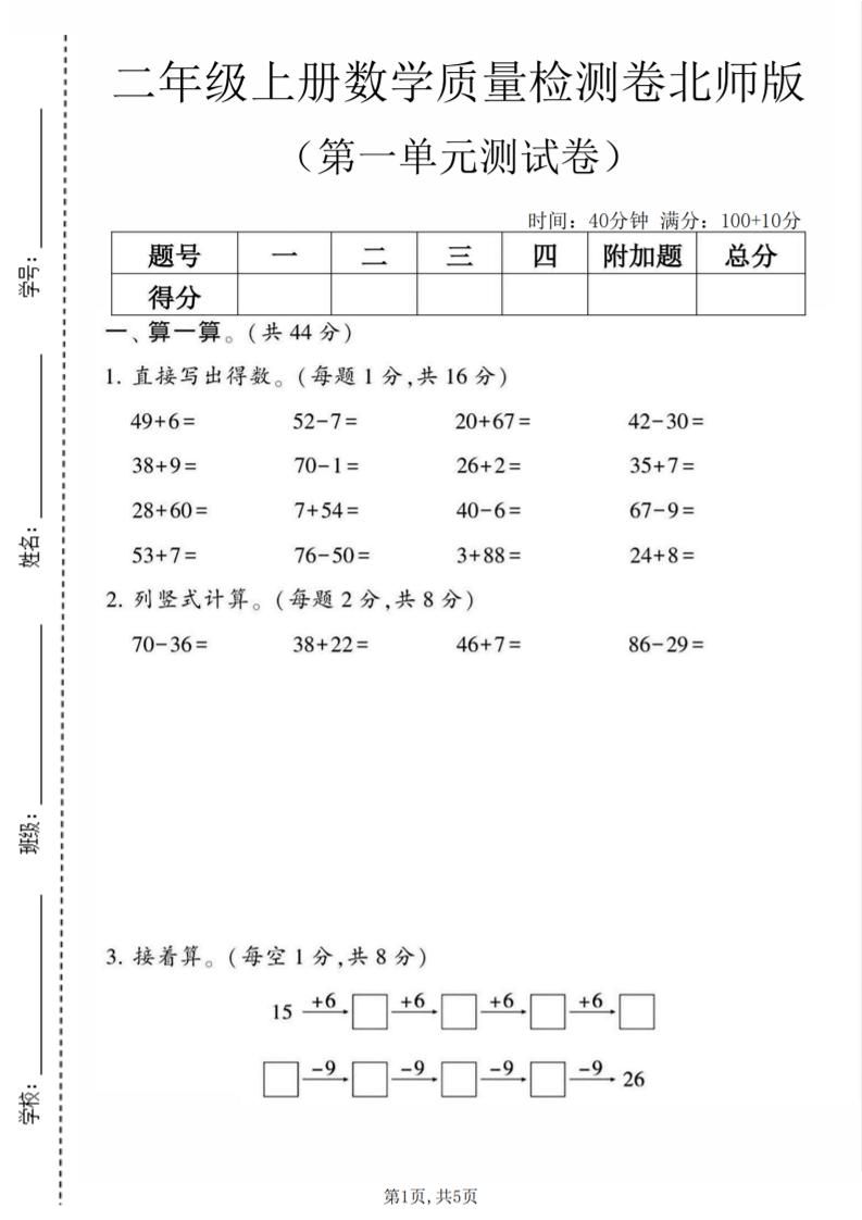 二年级上数学第一单元质量检测卷《北师版》-资源V站
