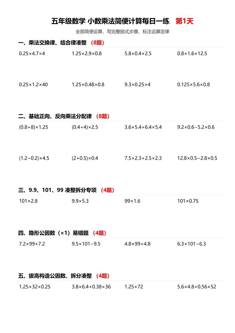 五上数学小数乘法简便计算-资源V站