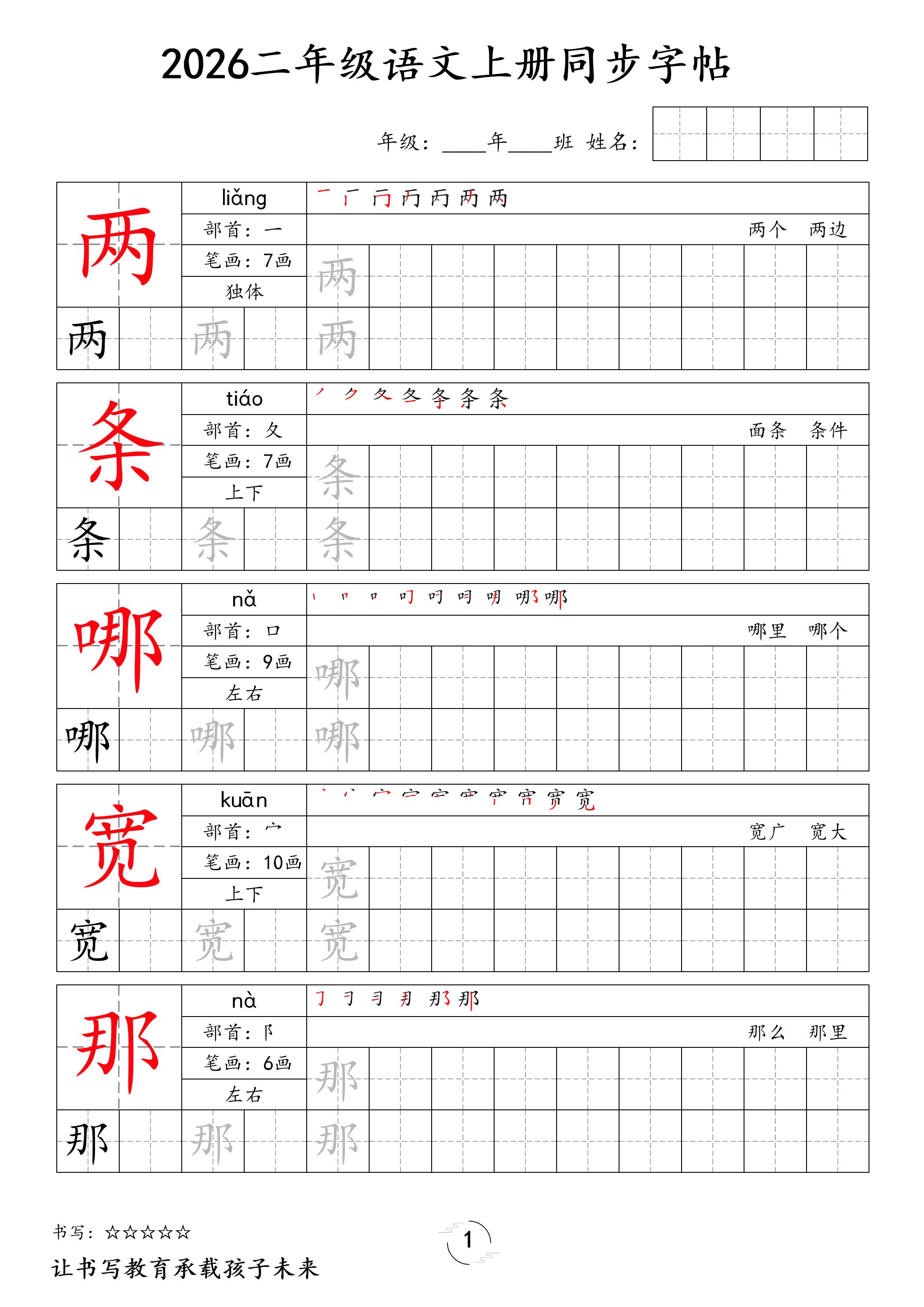 2026秋二年级语文上册同步字帖-资源V站