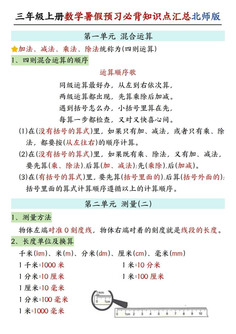 新三上北师版数学暑假预习必背知识点汇总-资源V站