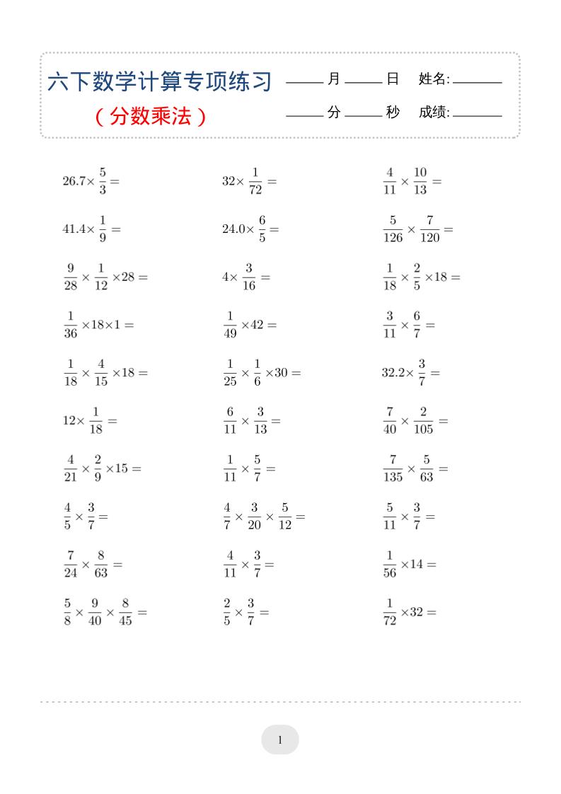 六年级下数学（分数乘法）计算专项练习-资源V站